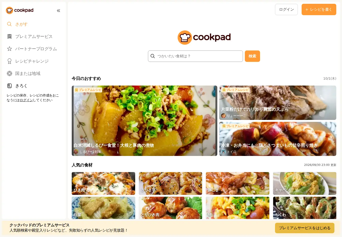 Screenshot of cookpad.com