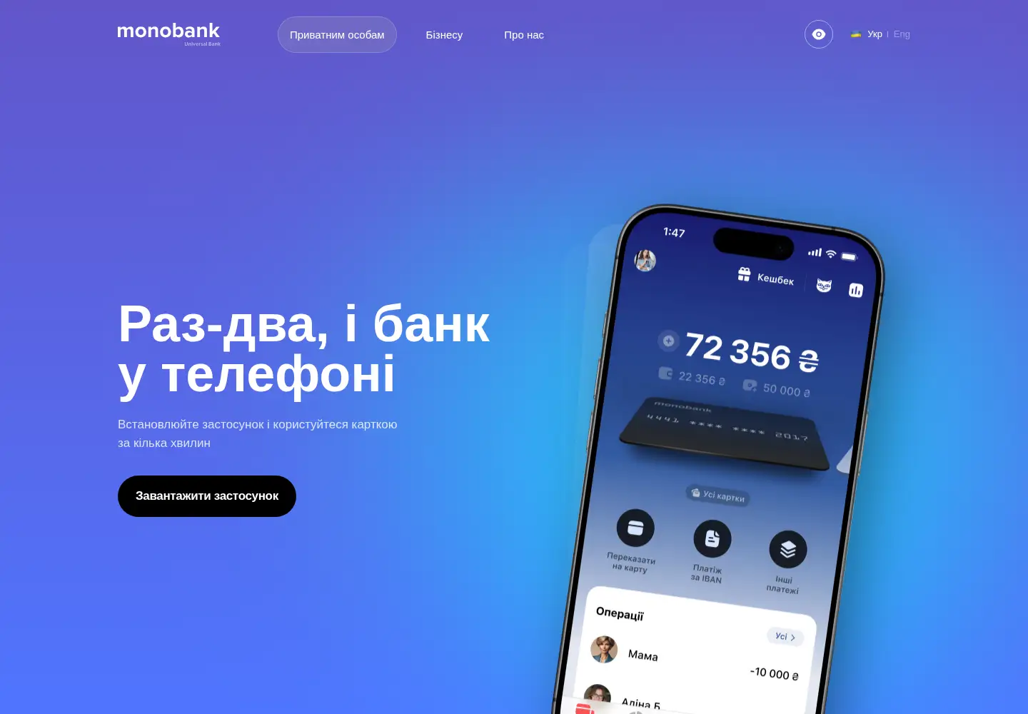 Screenshot of monobank.ua