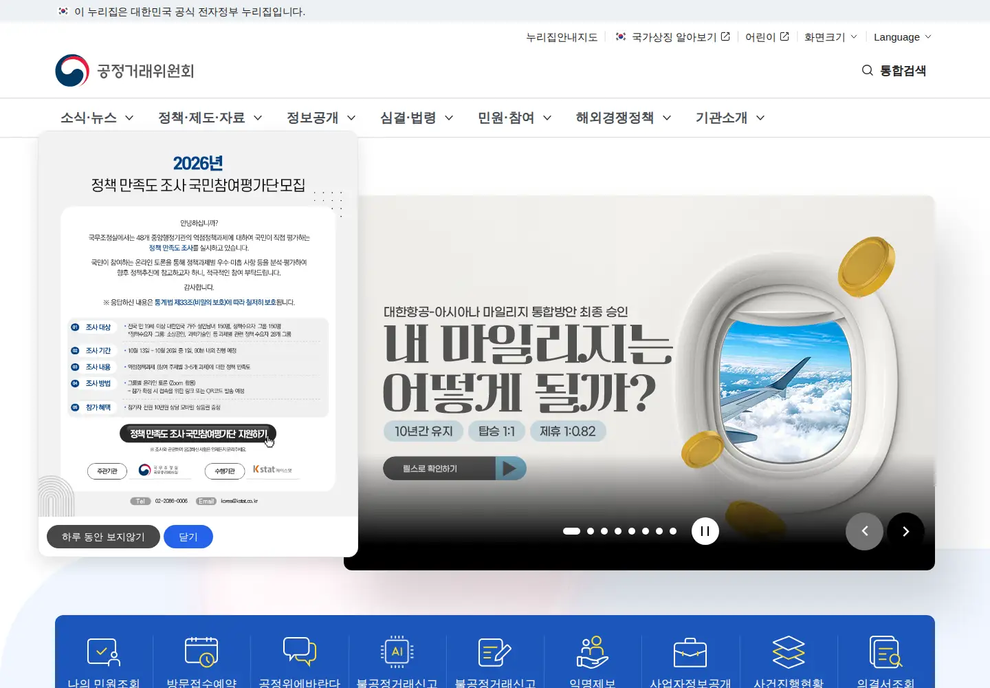 Screenshot of ftc.go.kr