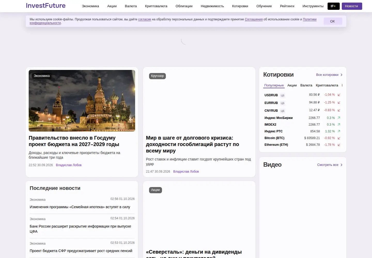 Screenshot of investfuture.ru