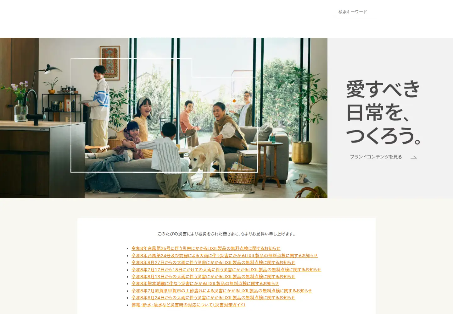 Screenshot of lixil.co.jp