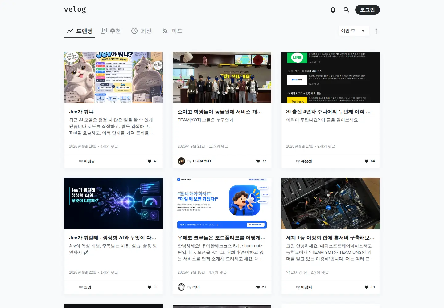 Screenshot of velog.io