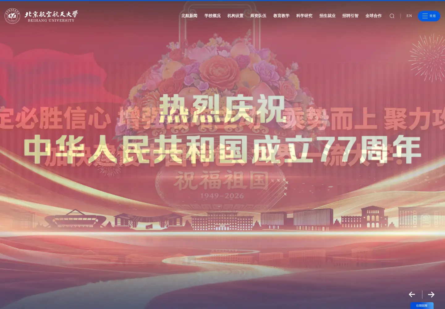 Screenshot of buaa.edu.cn