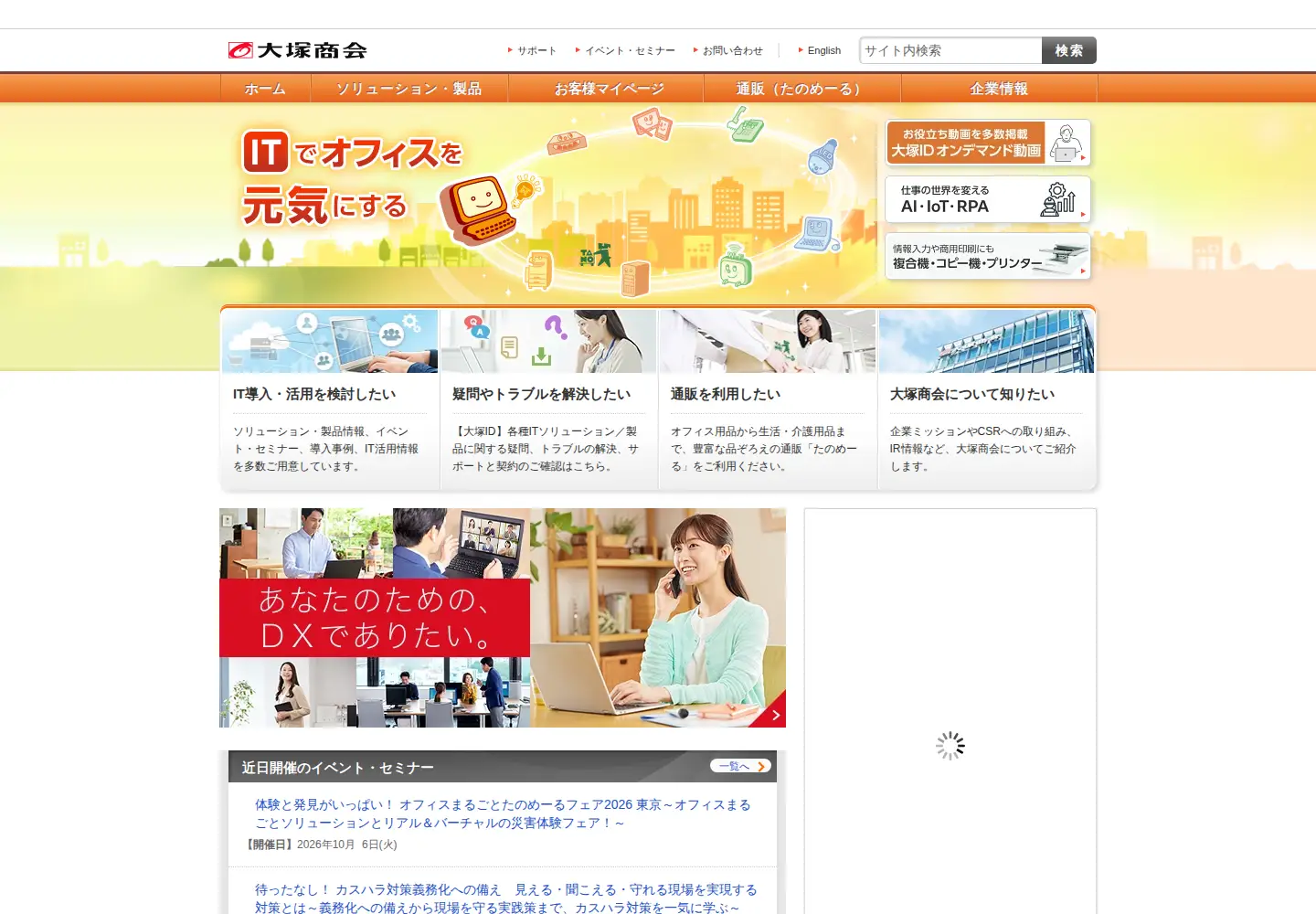Screenshot of otsuka-shokai.co.jp