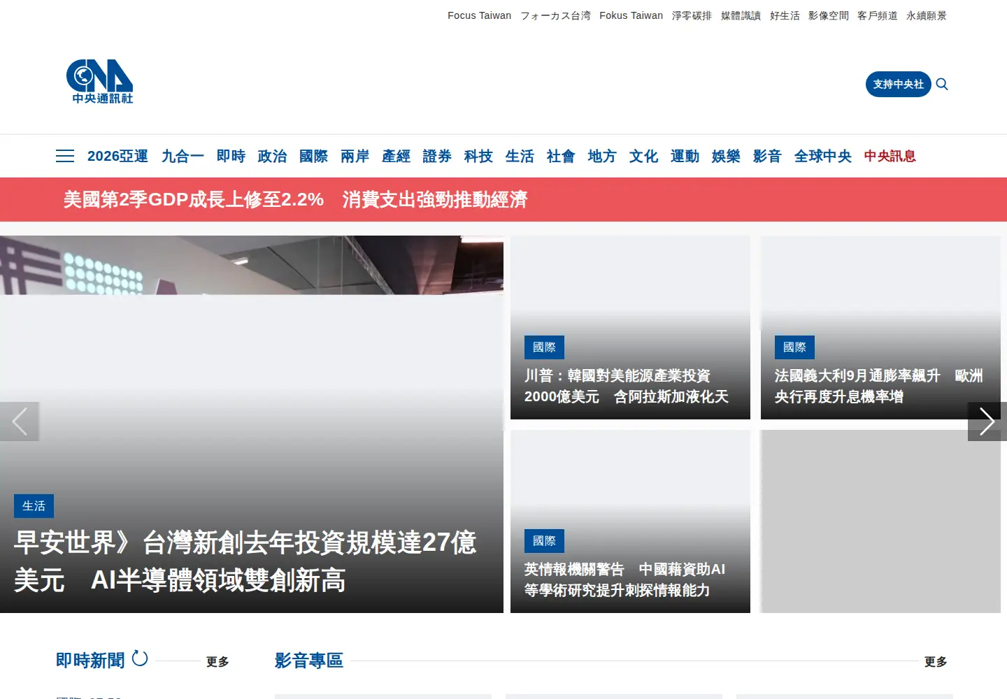 Screenshot of cna.com.tw