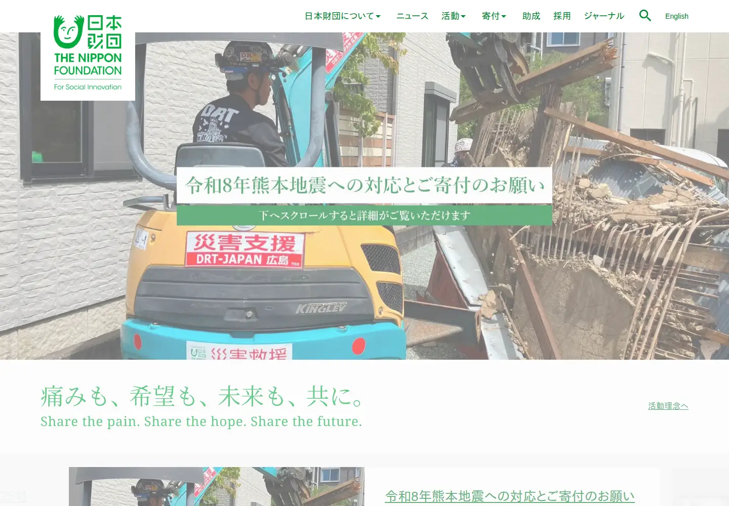 Screenshot of nippon-foundation.or.jp