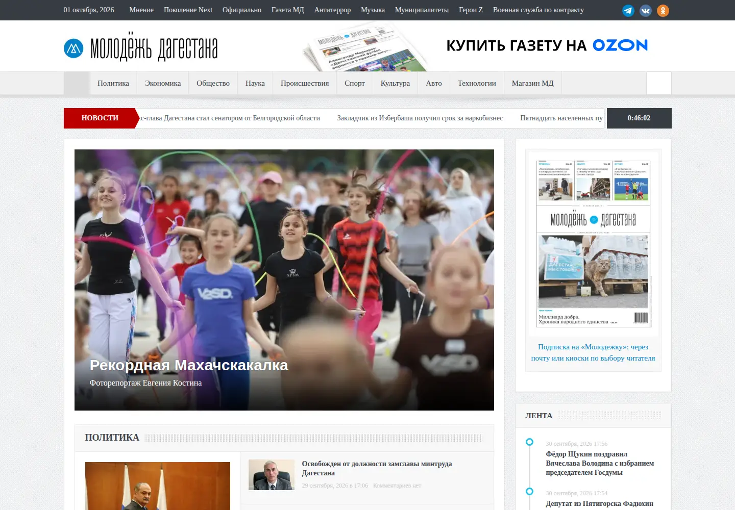 Screenshot of md-gazeta.ru