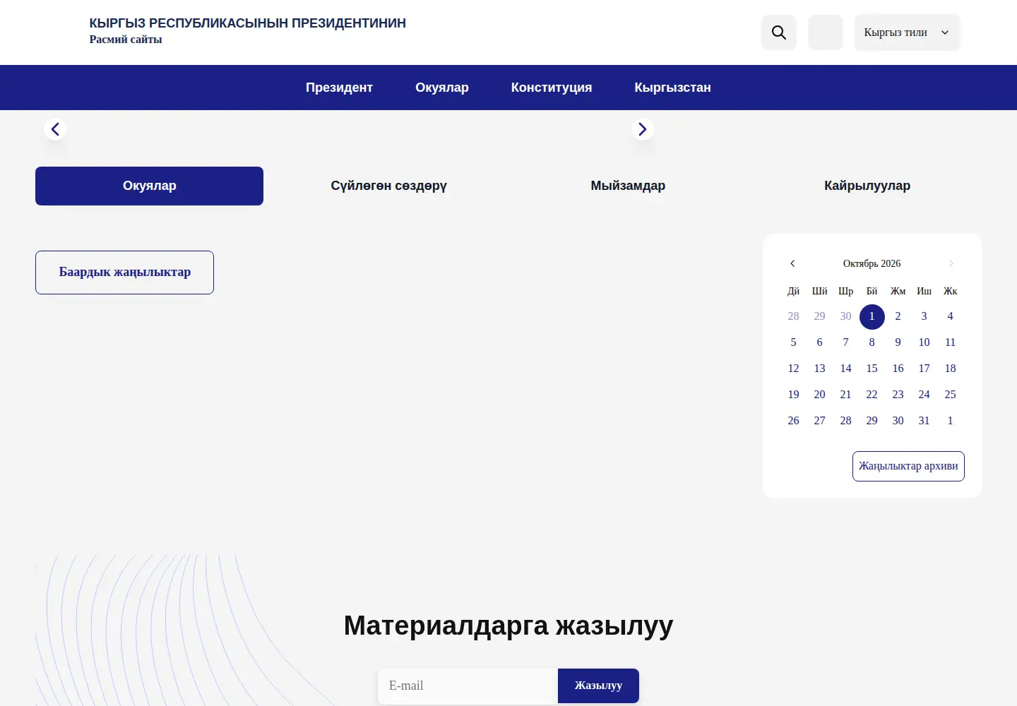 Screenshot of president.kg