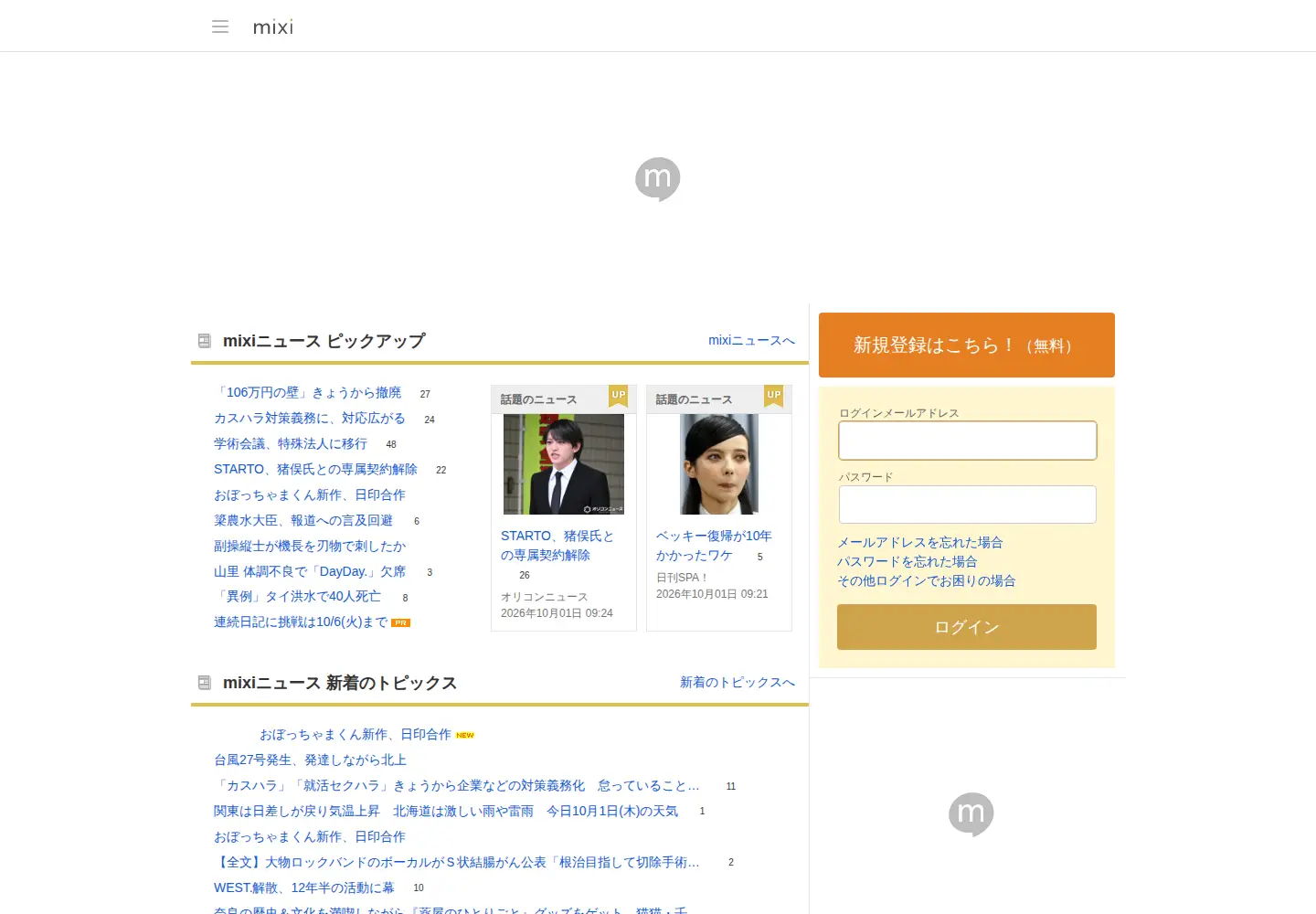 Screenshot of mixi.jp