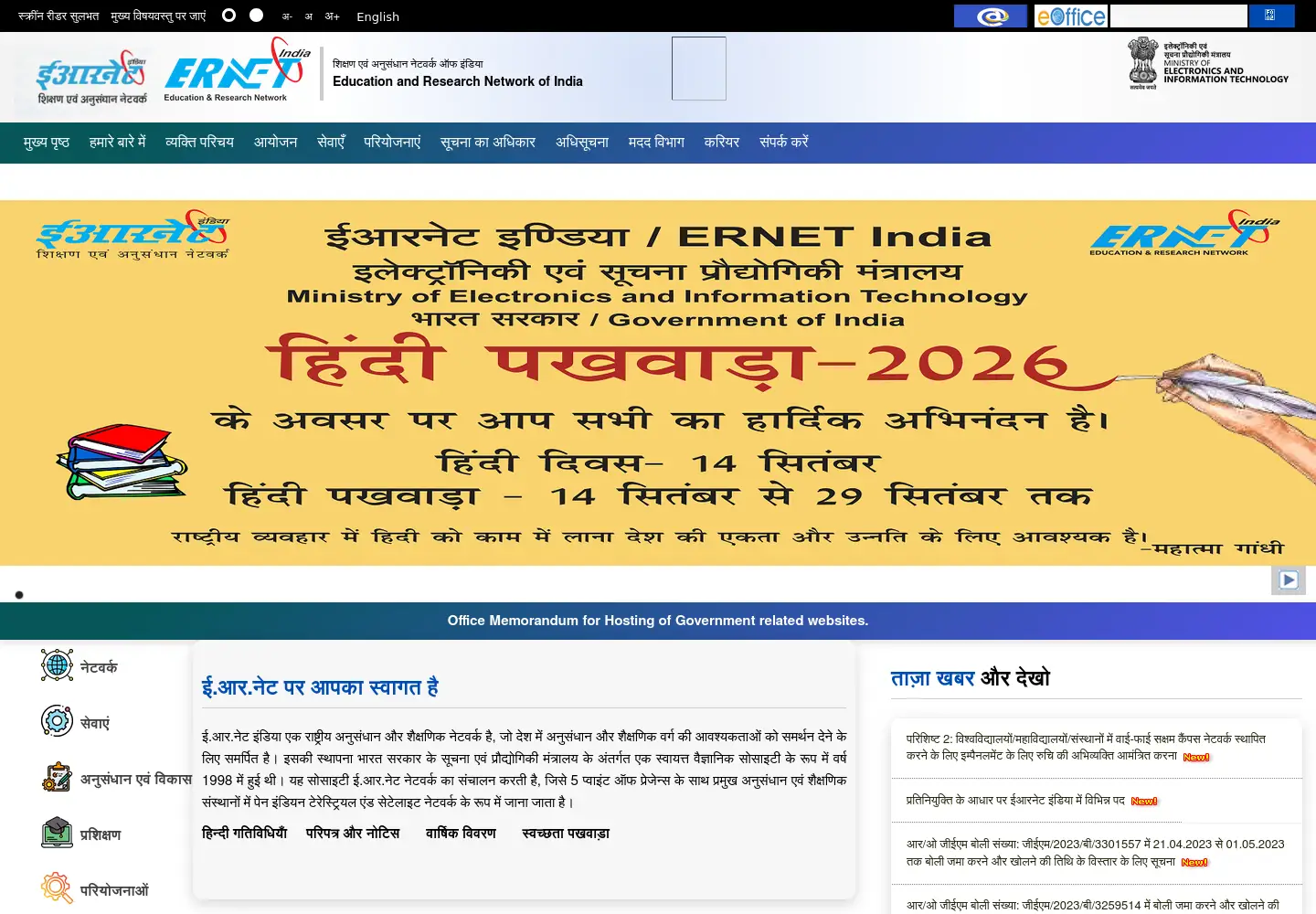 Screenshot of ernet.in