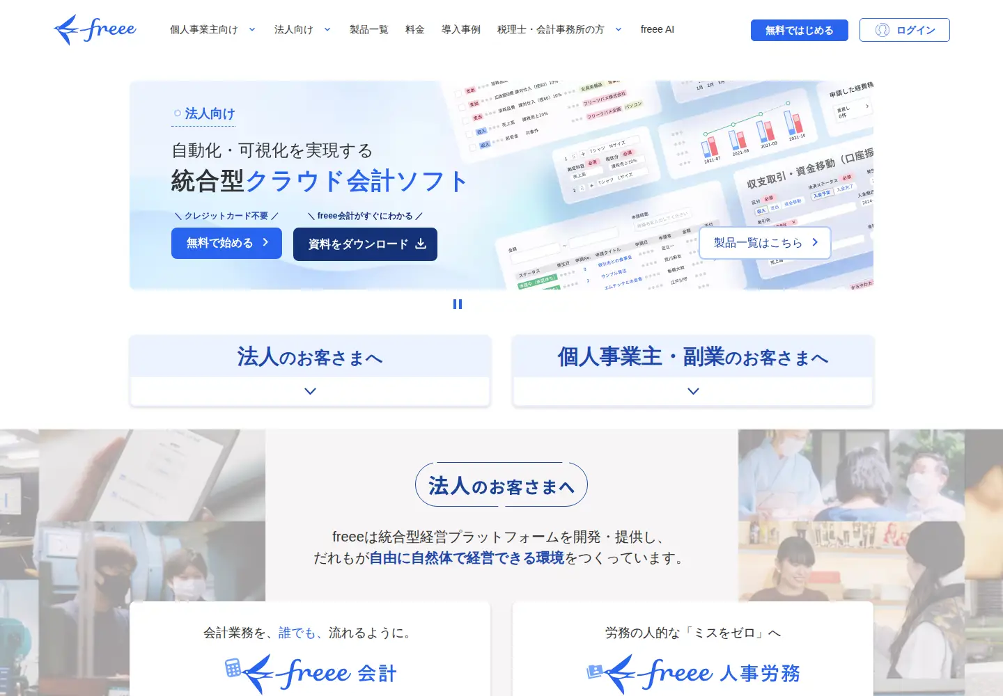Screenshot of freee.co.jp