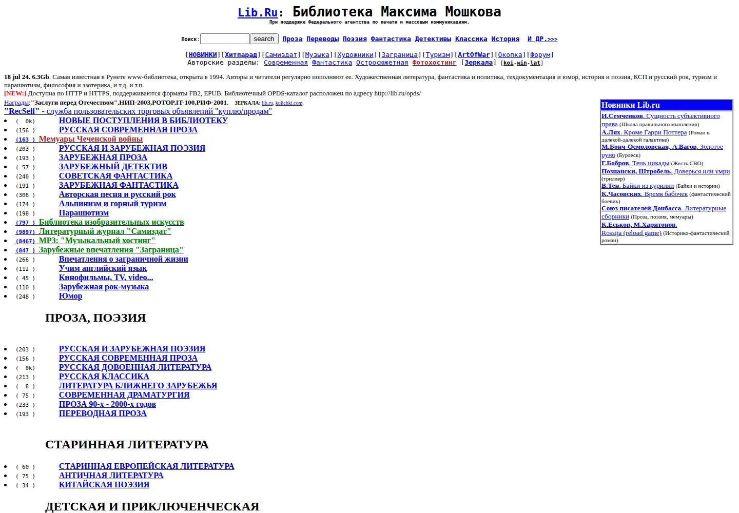 Screenshot of lib.ru