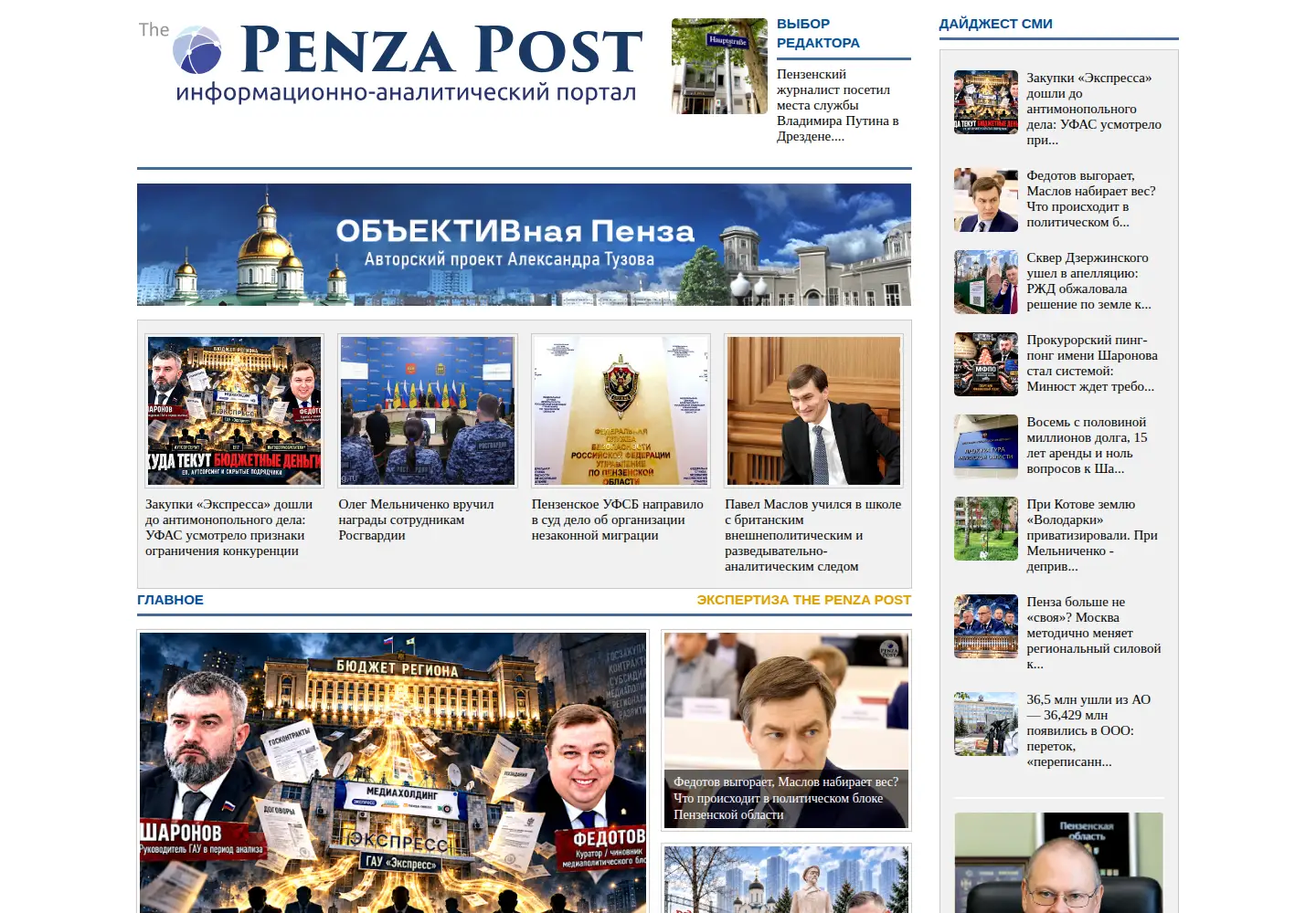 Screenshot of penza-post.ru