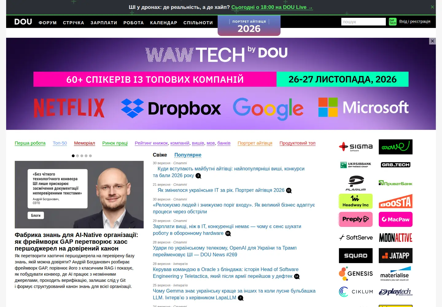Screenshot of dou.ua