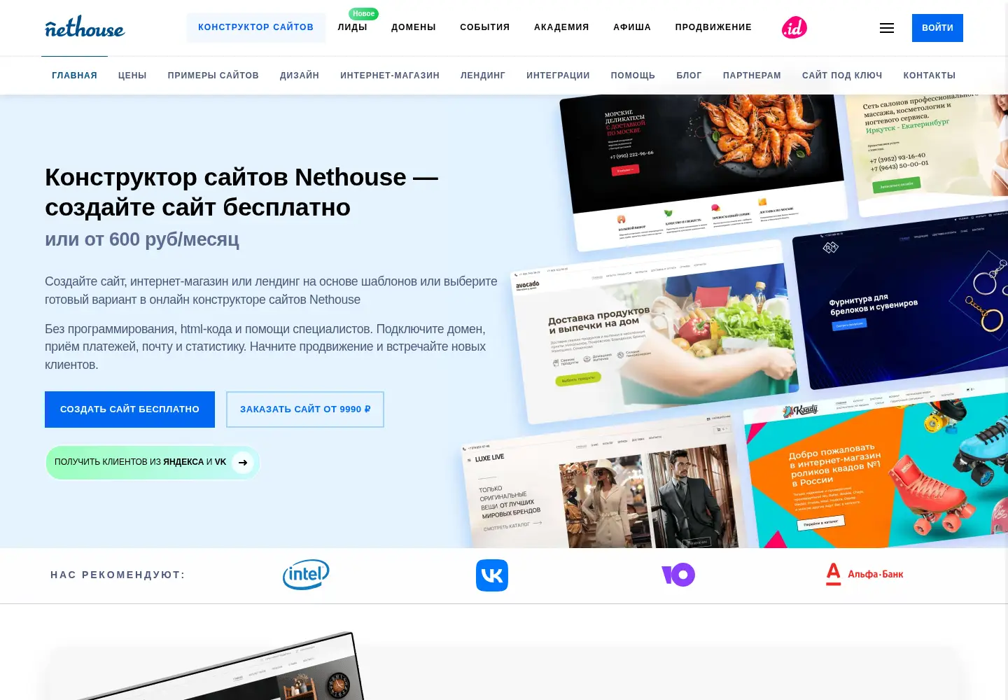 Screenshot of nethouse.ru