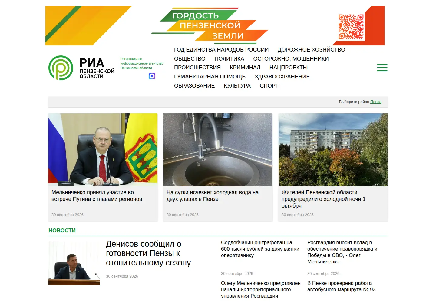 Screenshot of riapo.ru