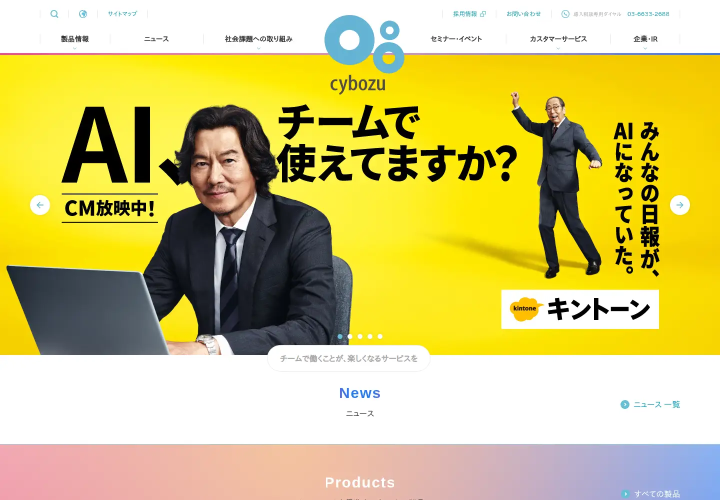 Screenshot of cybozu.co.jp