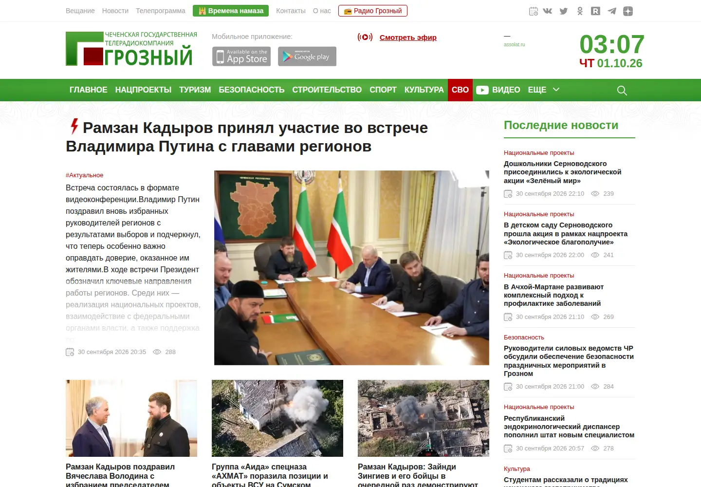 Screenshot of grozny.tv