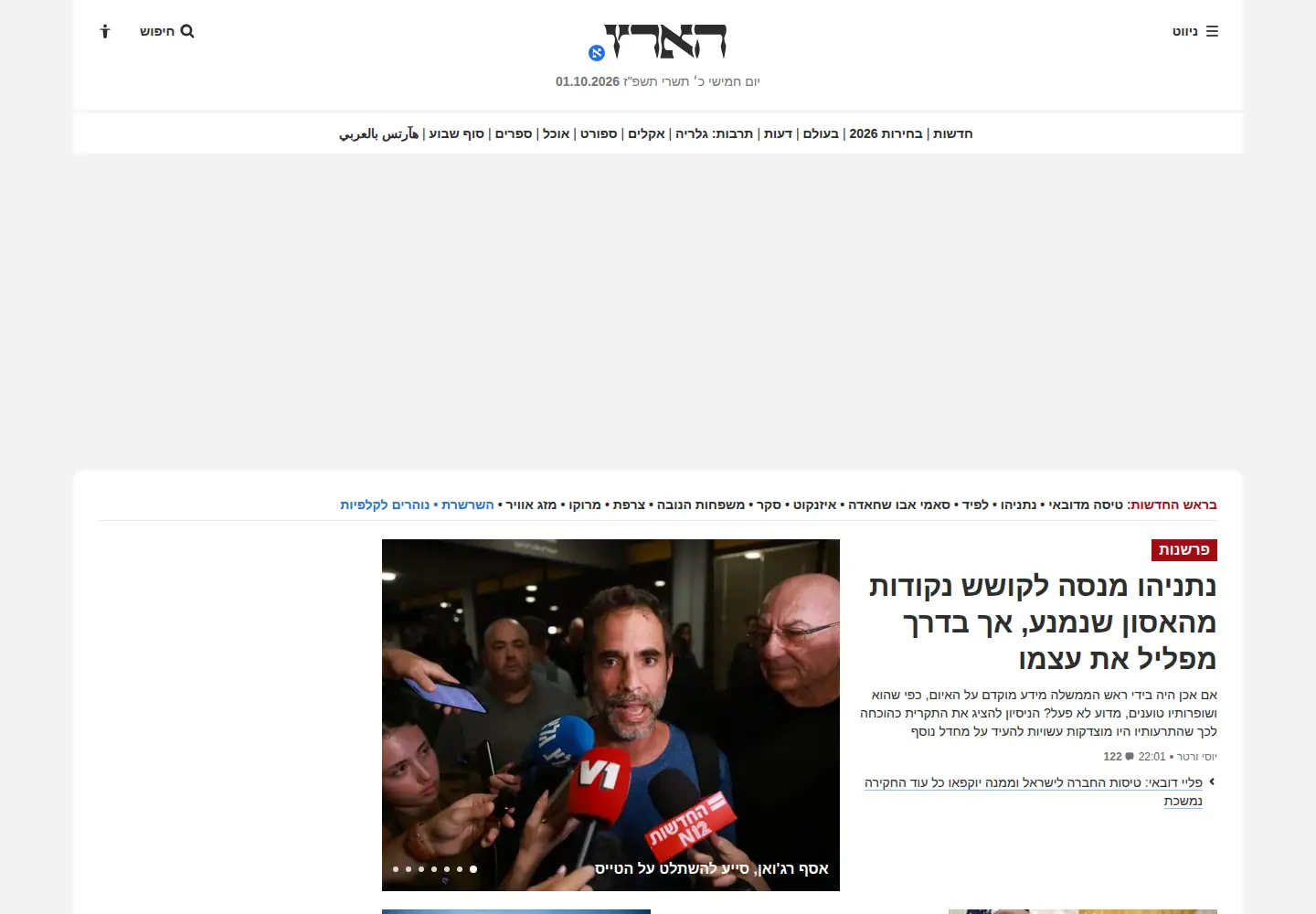 Screenshot of haaretz.co.il