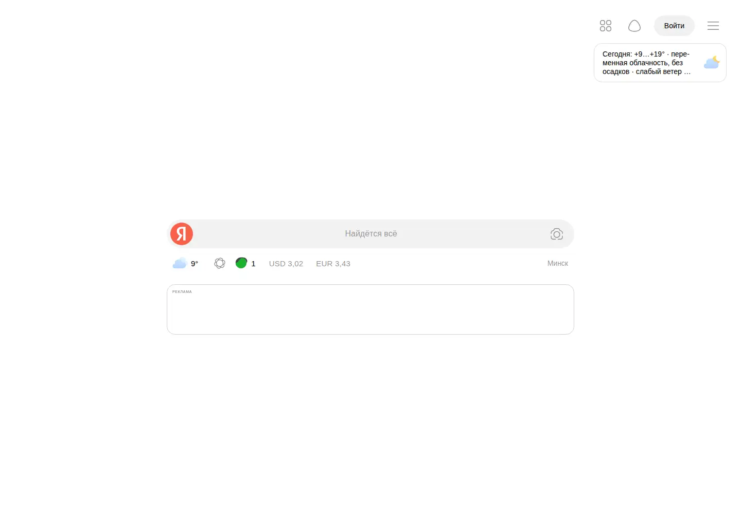 Screenshot of yandex.by