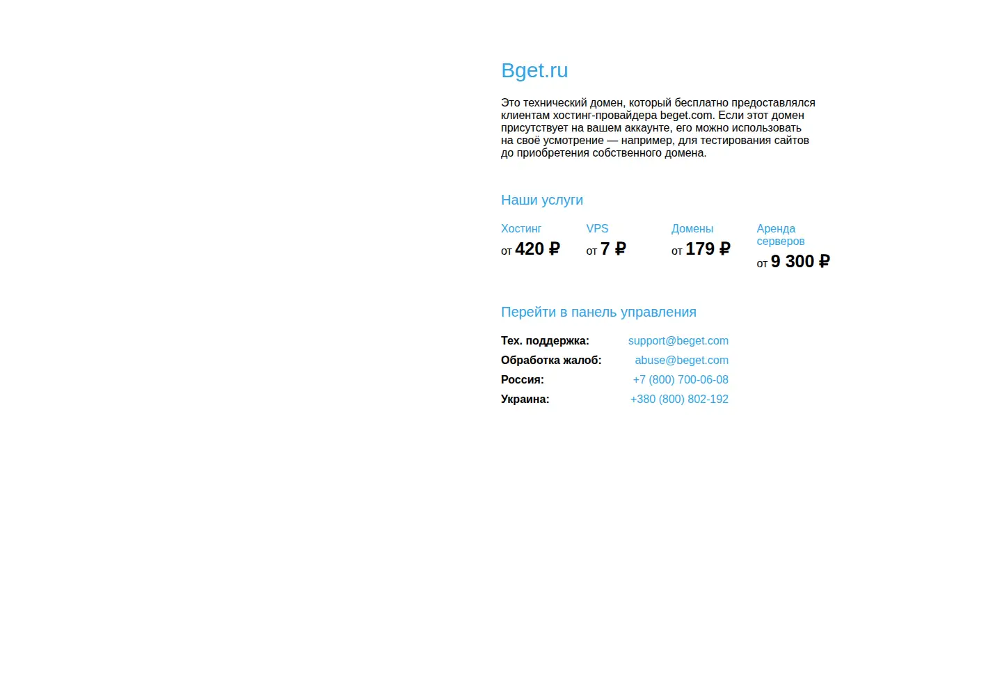 Screenshot of bget.ru