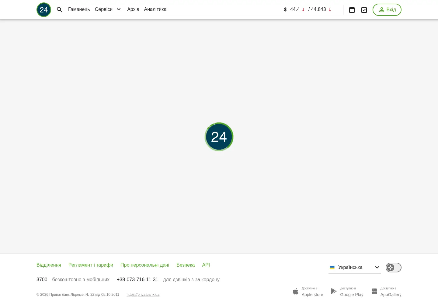 Screenshot of privat24.ua