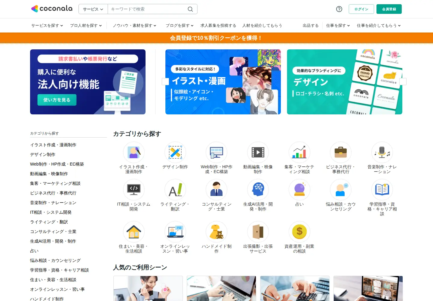 Screenshot of coconala.com