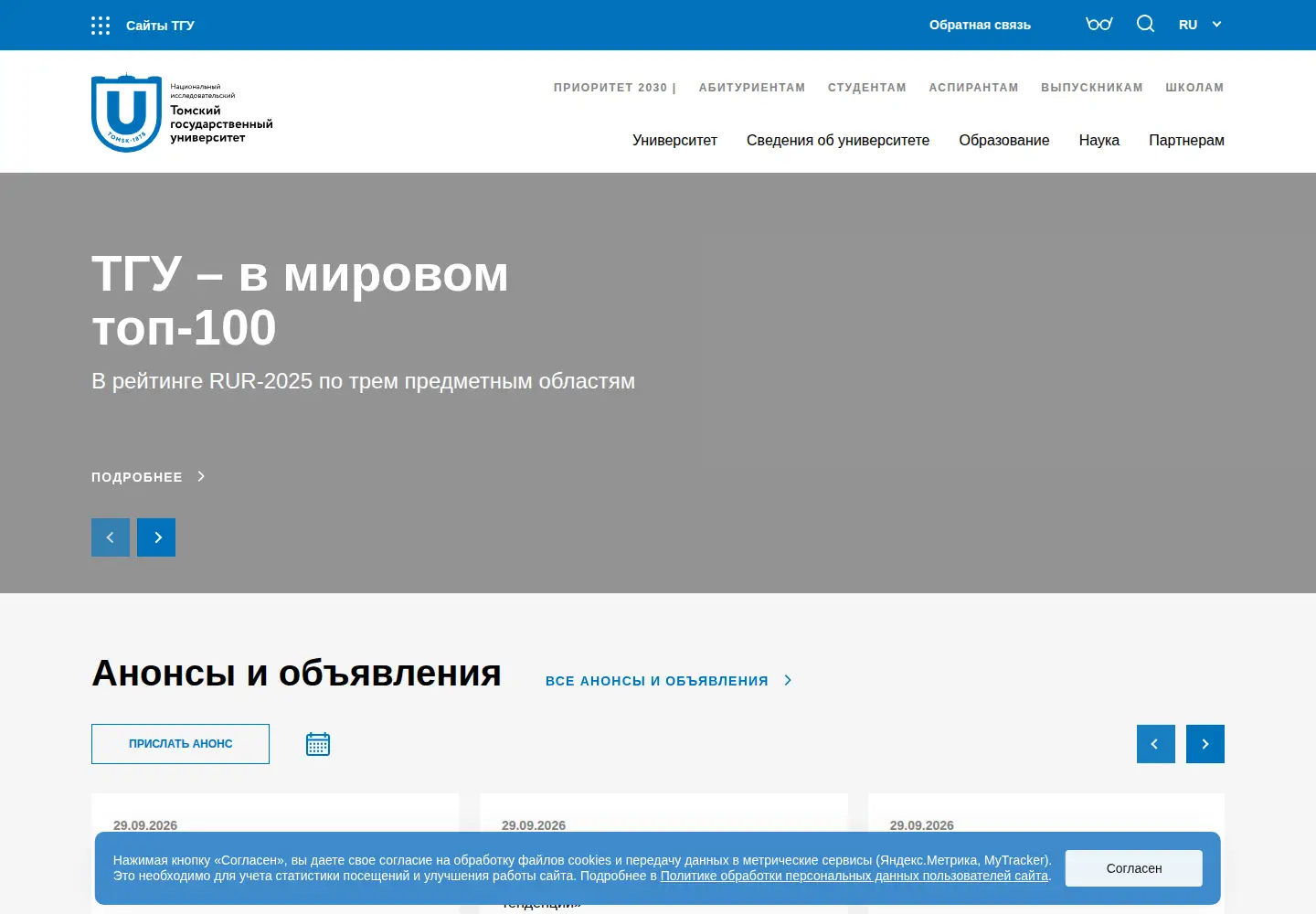 Screenshot of tsu.ru