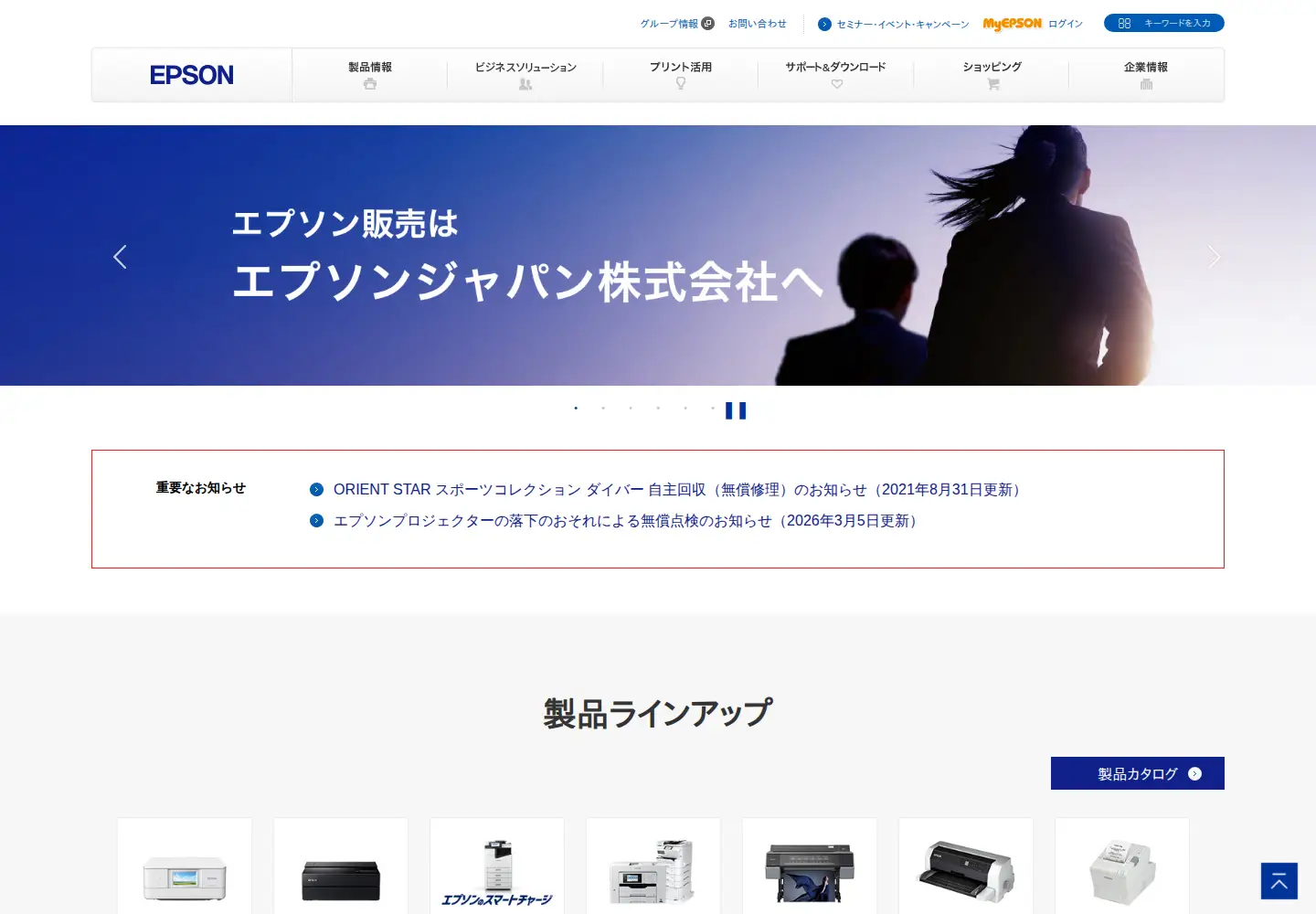 Screenshot of epson.jp