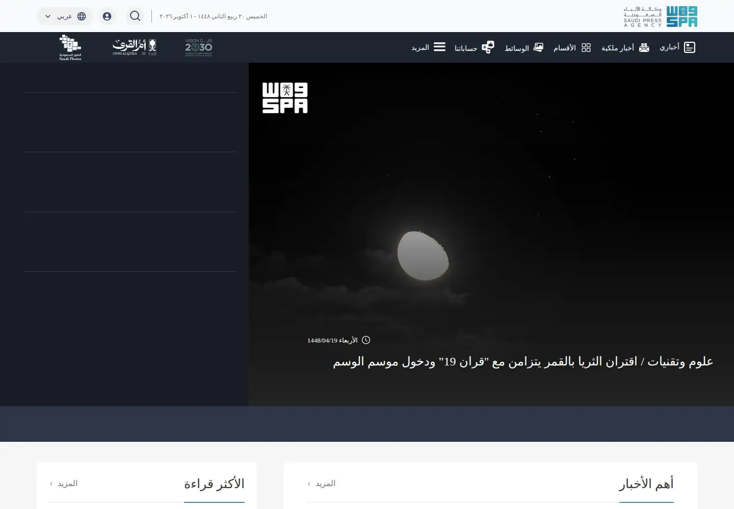 Screenshot of spa.gov.sa