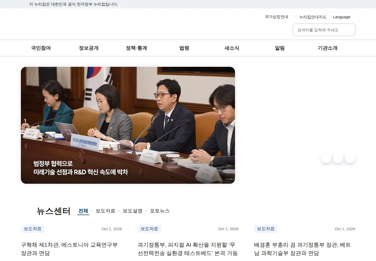 Screenshot of msit.go.kr