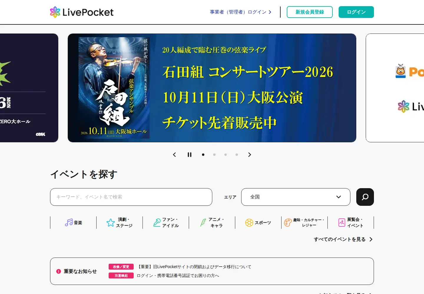 Screenshot of livepocket.jp