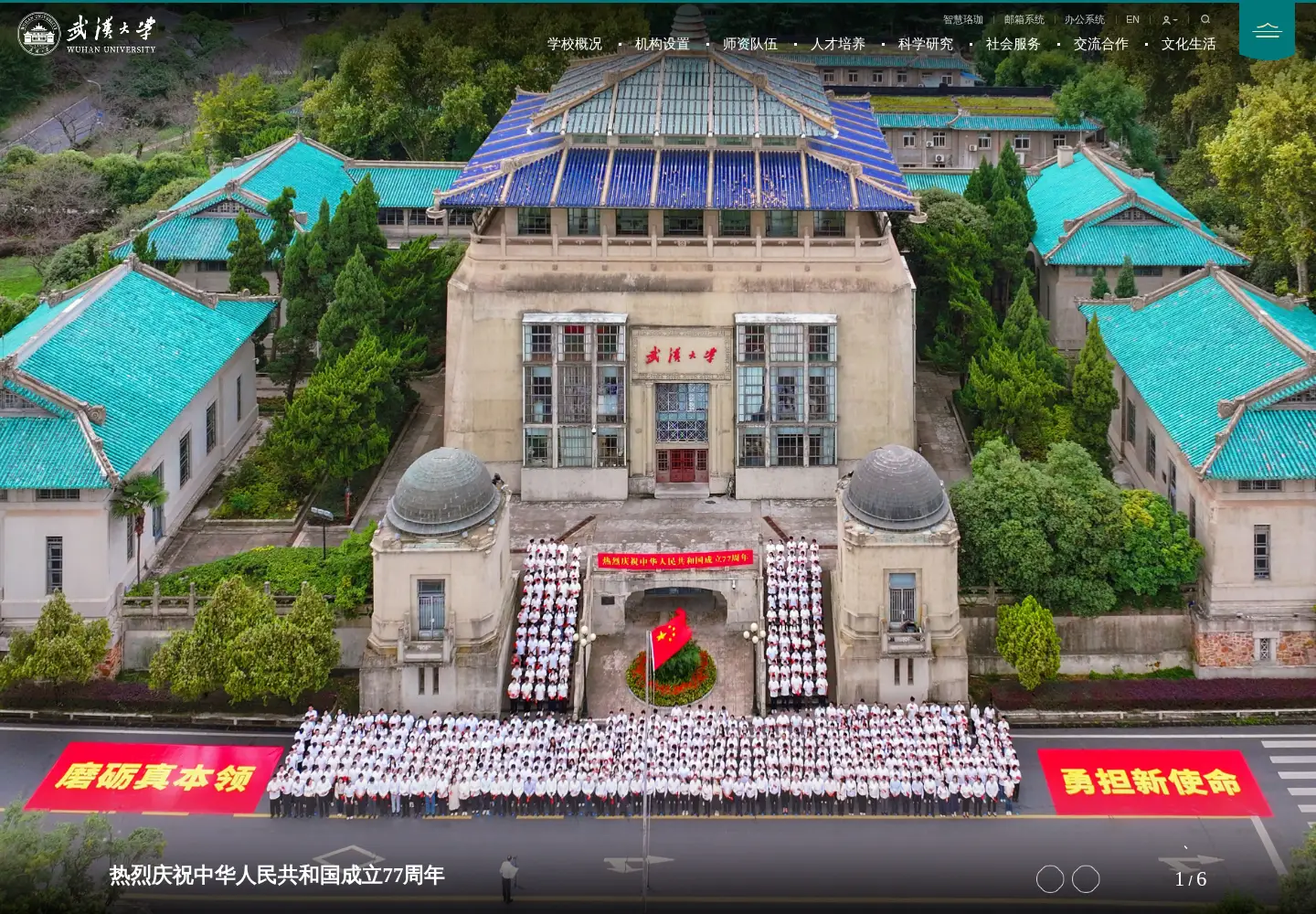 Screenshot of whu.edu.cn