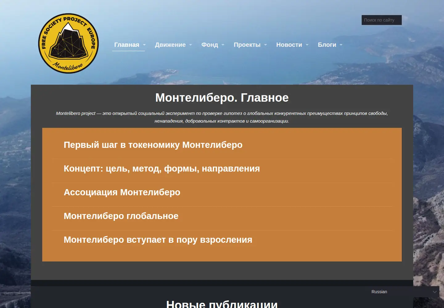 Screenshot of montelibero.org