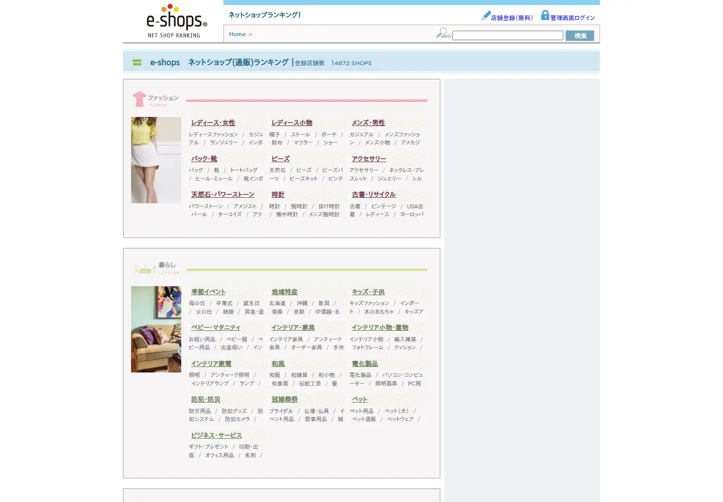 Screenshot of e-shops.jp