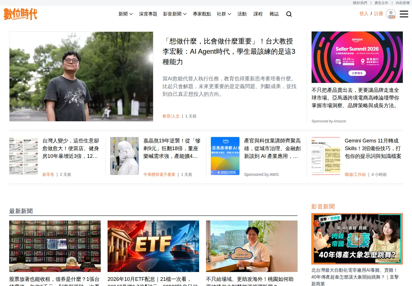 Screenshot of bnext.com.tw