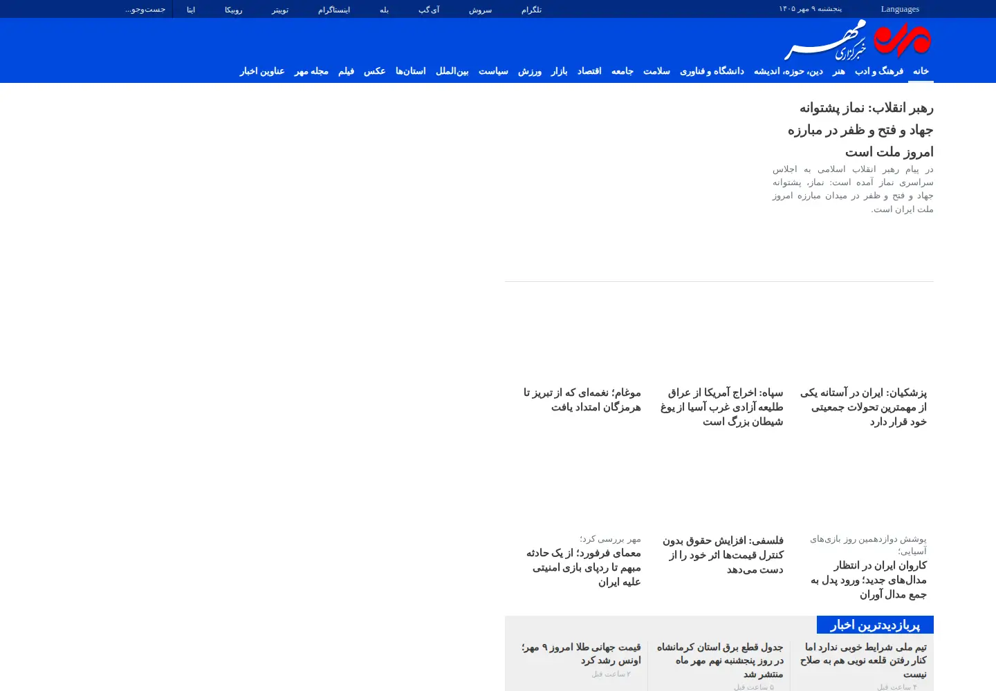 Screenshot of mehrnews.com