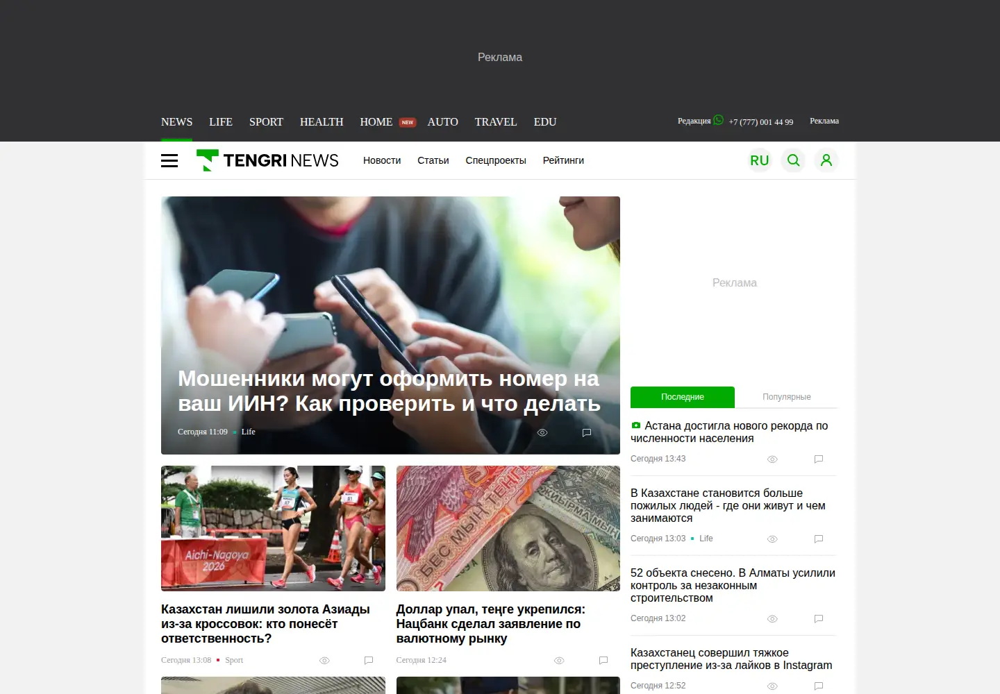 Screenshot of tengrinews.kz