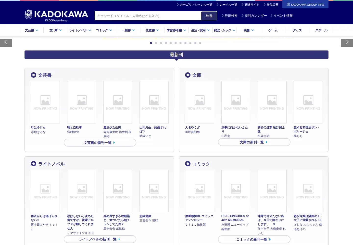 Screenshot of kadokawa.co.jp
