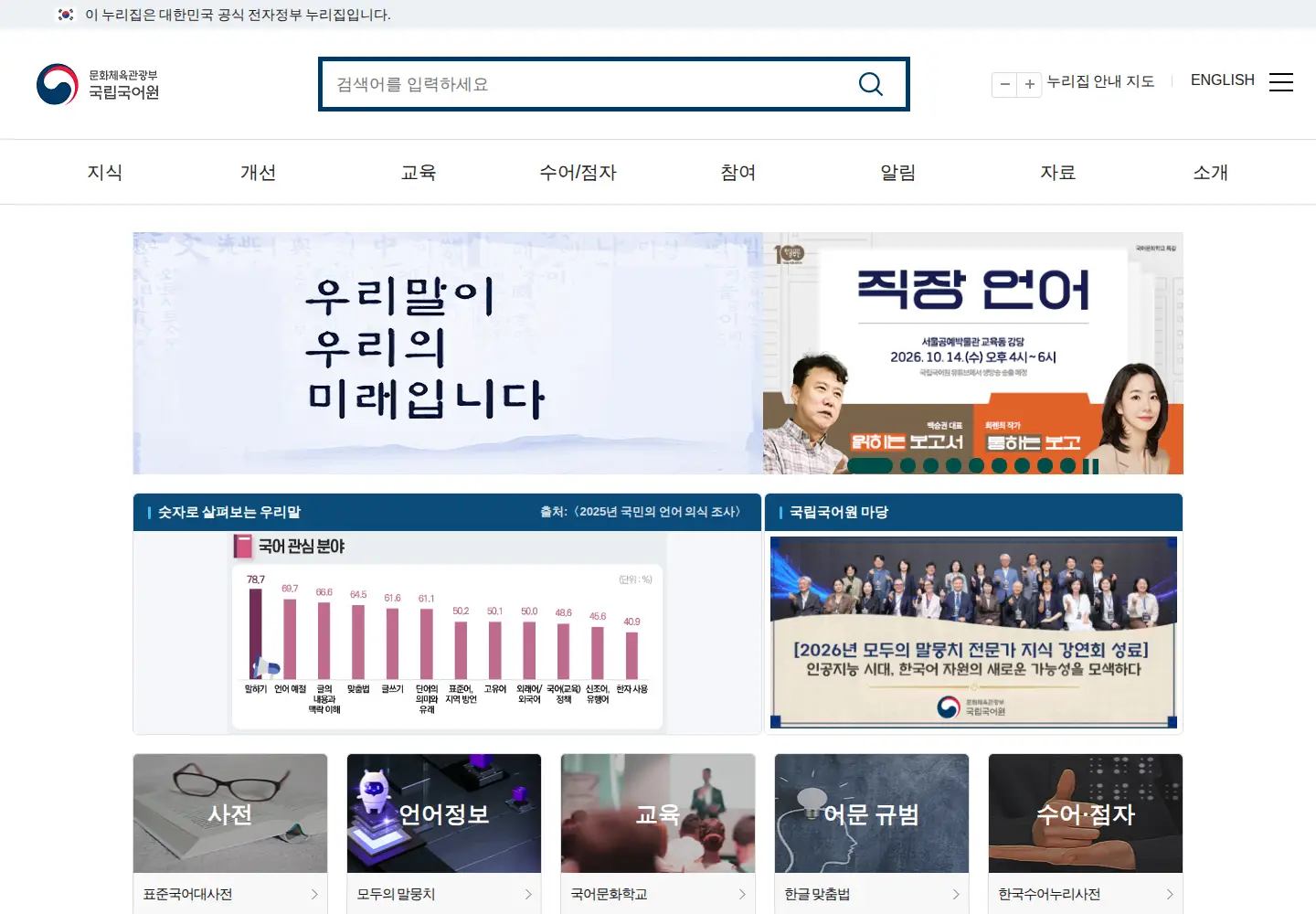 Screenshot of korean.go.kr