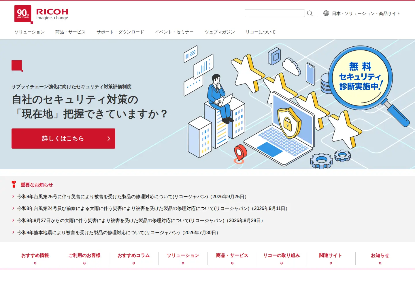 Screenshot of ricoh.co.jp