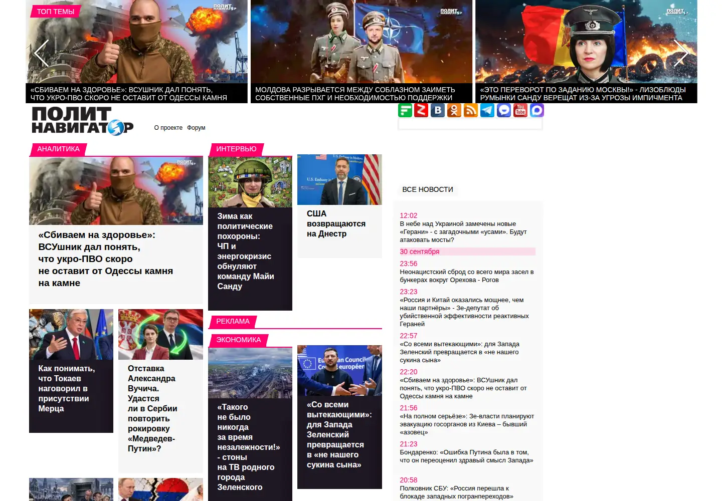 Screenshot of politnavigator.news