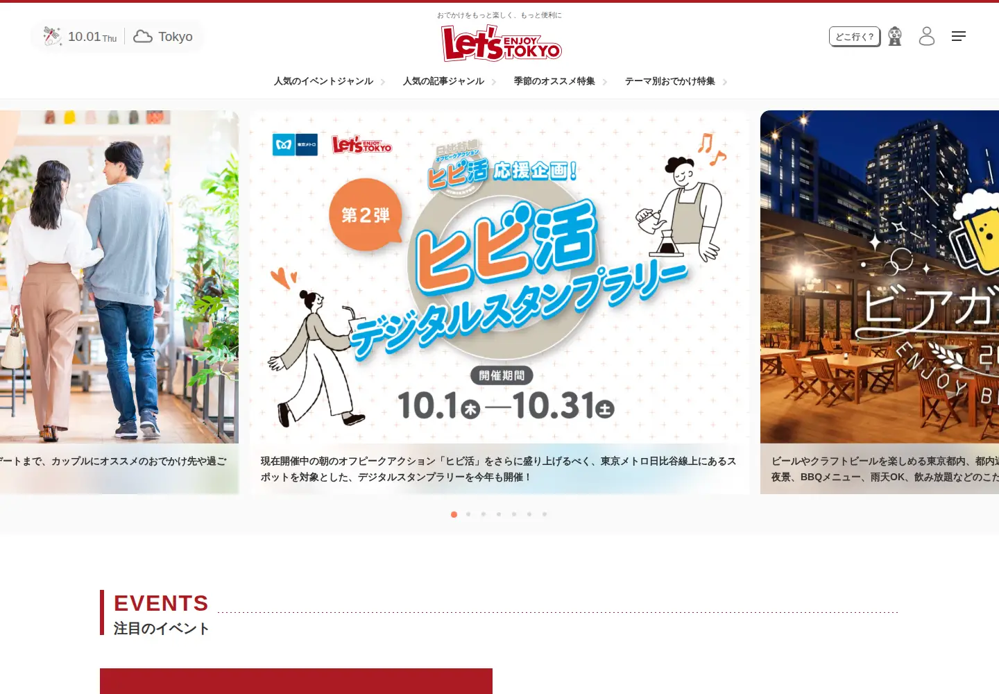 Screenshot of enjoytokyo.jp