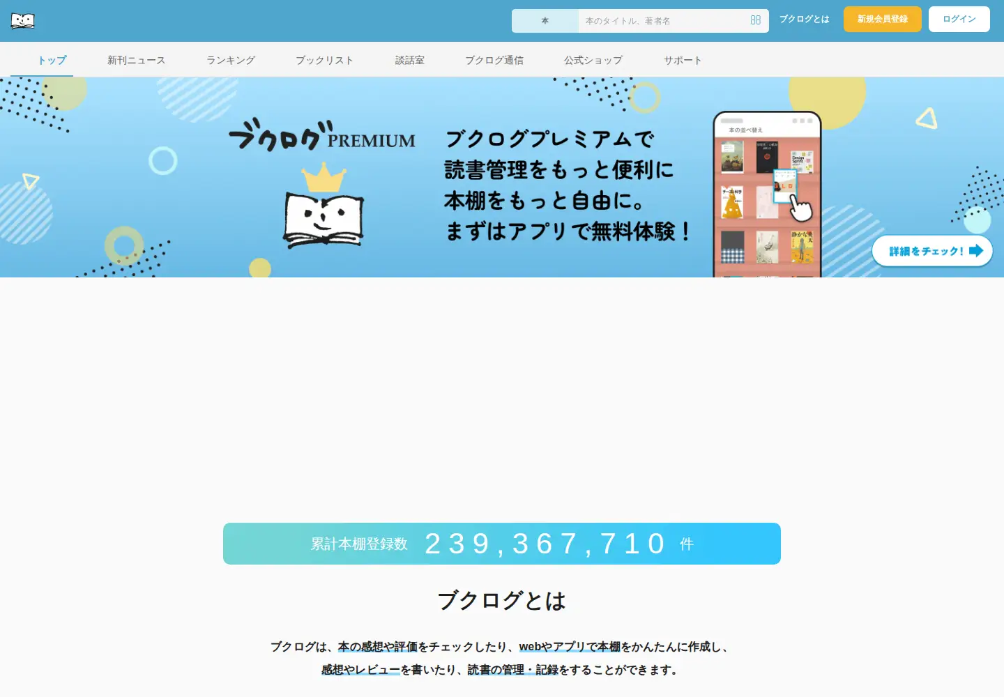 Screenshot of booklog.jp