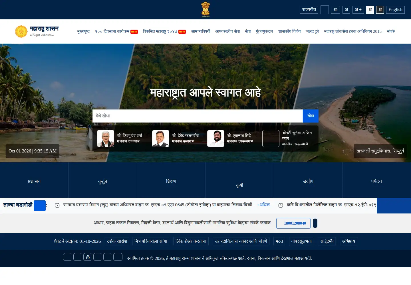 Screenshot of maharashtra.gov.in