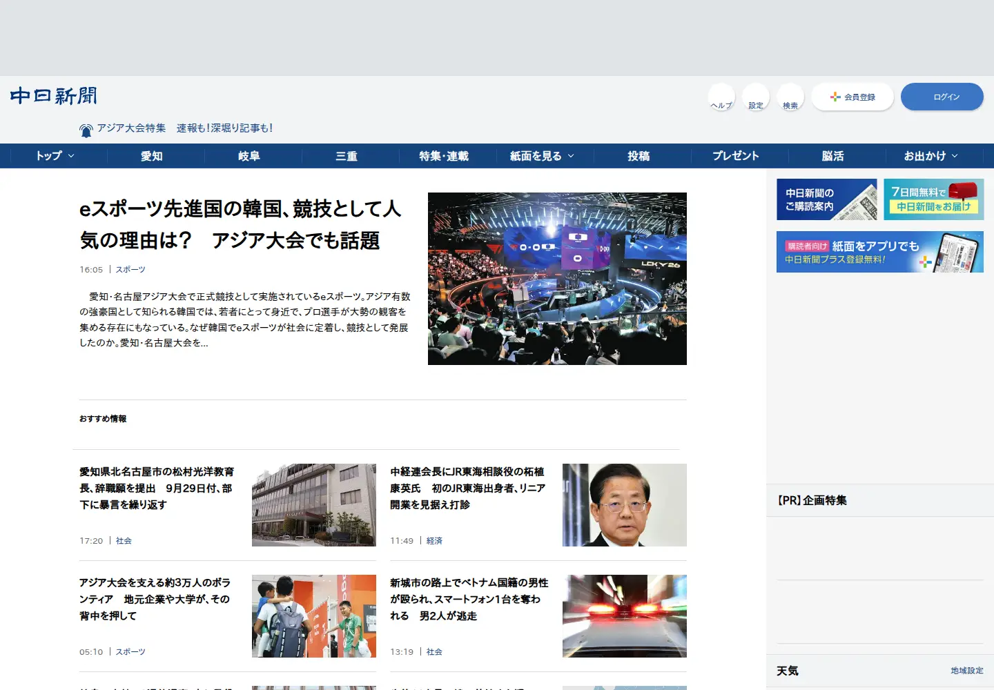 Screenshot of chunichi.co.jp