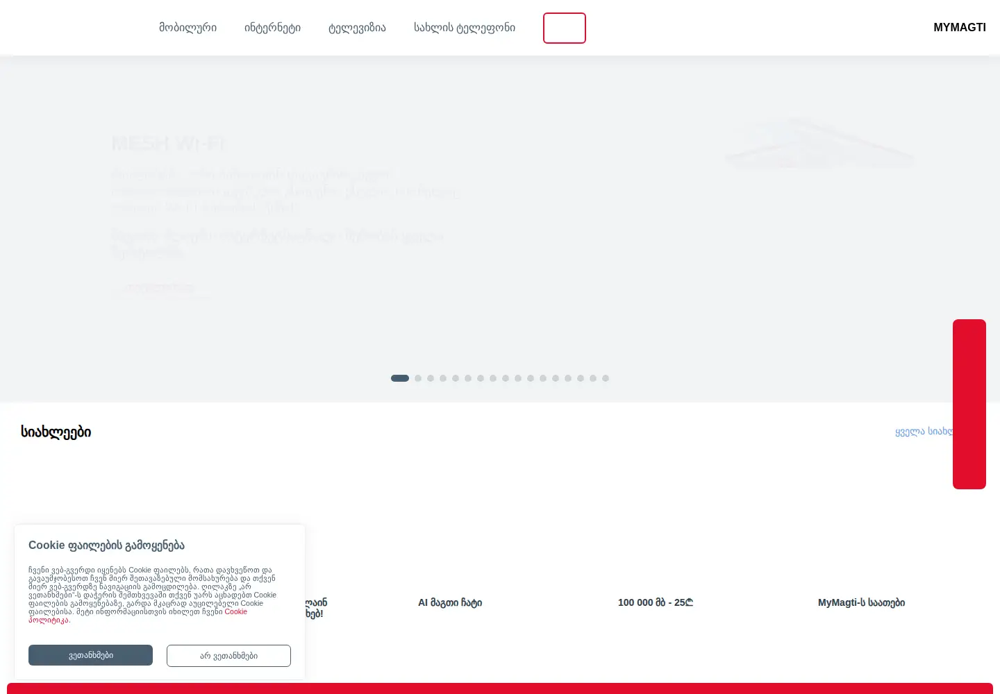 Screenshot of magticom.ge