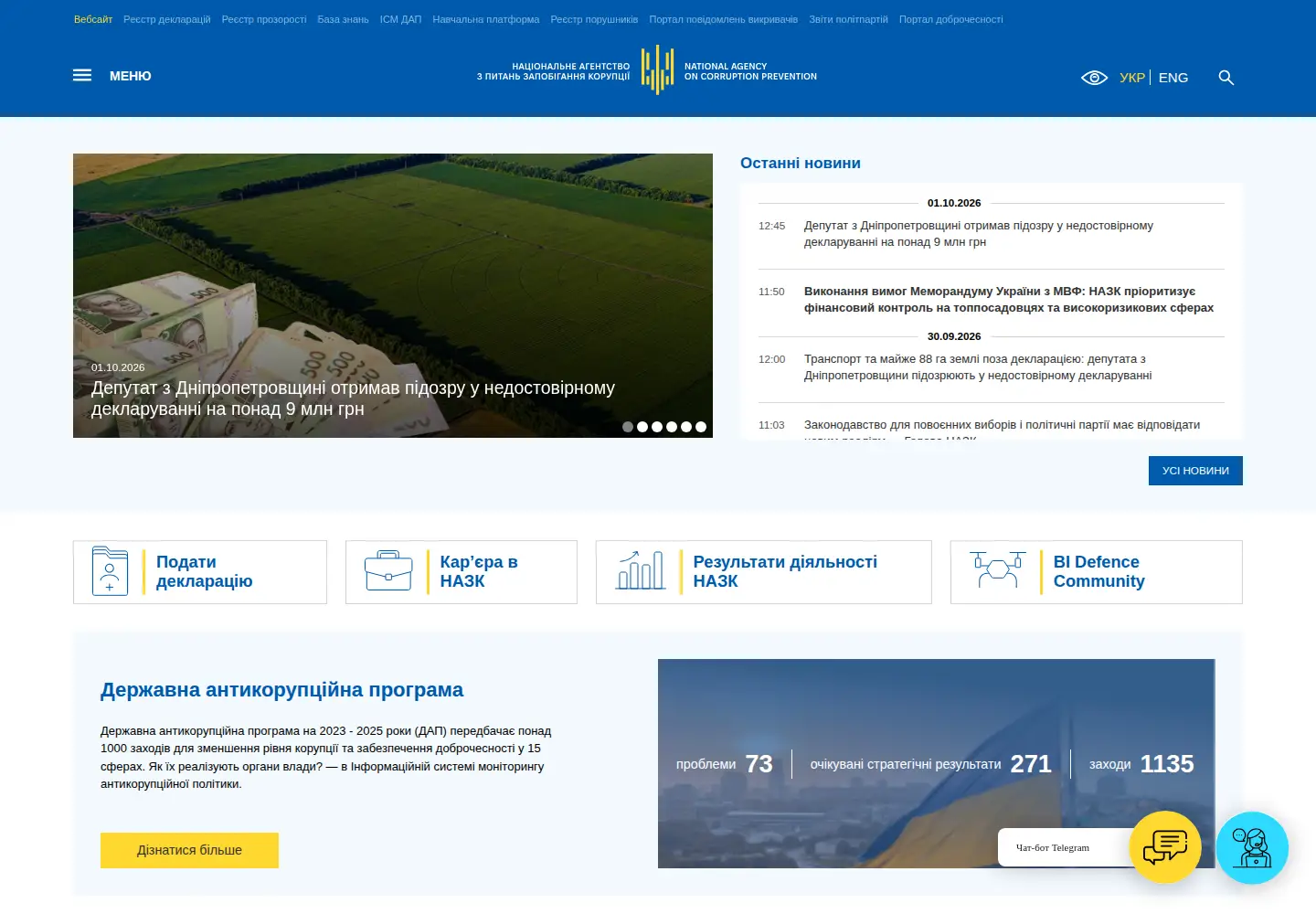 Screenshot of nazk.gov.ua