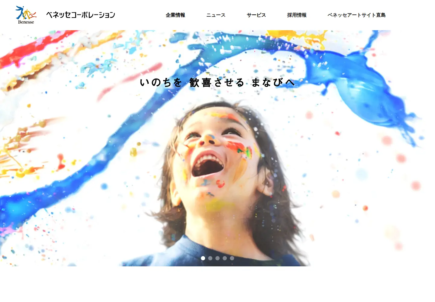 Screenshot of benesse.co.jp