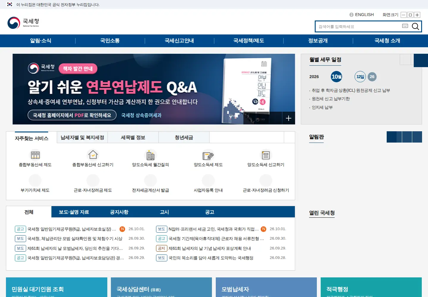 Screenshot of nts.go.kr